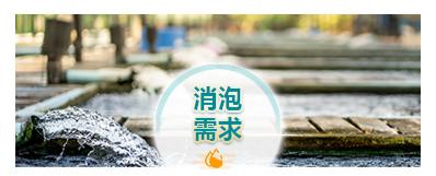 消抑泡时间,产品相容性